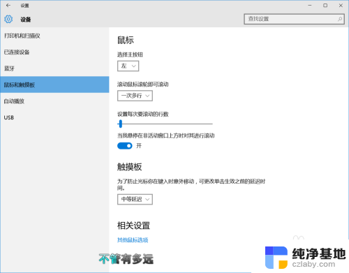 笔记本电脑触摸板设置在哪里