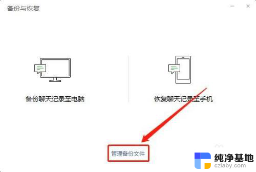 导出电脑微信聊天记录