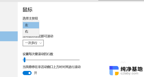 笔记本电脑触摸板设置在哪里