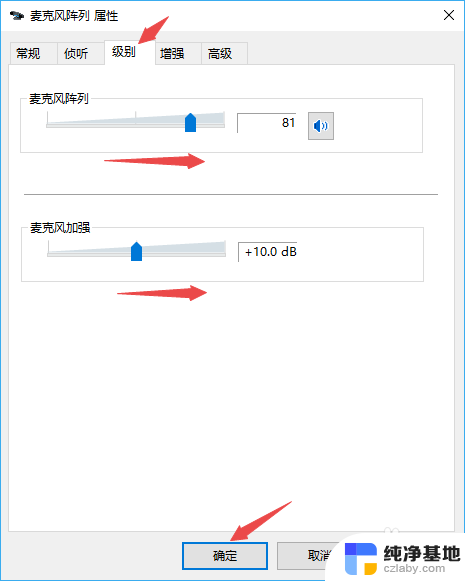 怎么让电脑麦克风声音变大