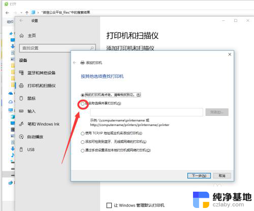 怎么连接其他电脑打印机