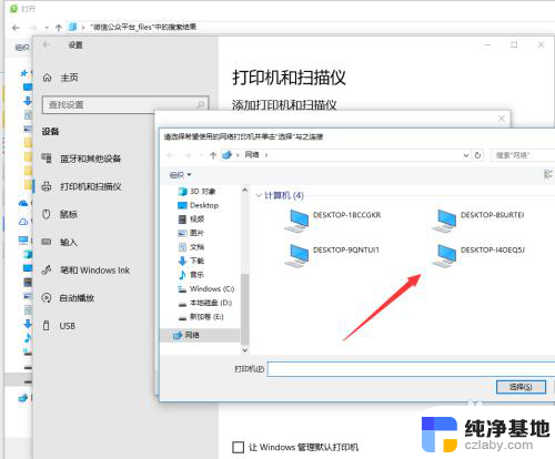 怎么连接其他电脑打印机
