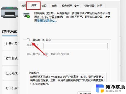 win11可以共享打印机吗