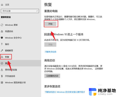 windows10电脑系统重置