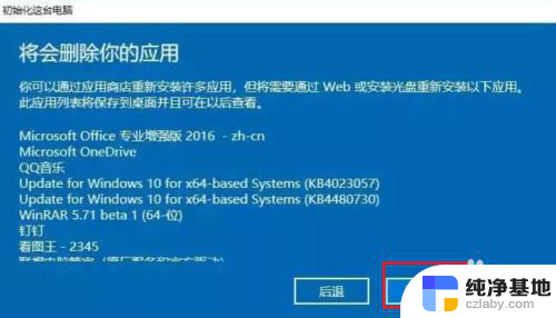 windows10电脑系统重置