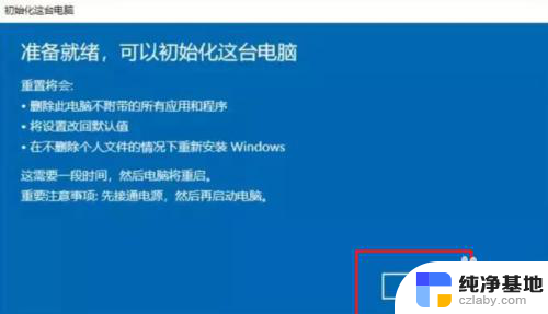 windows10电脑系统重置