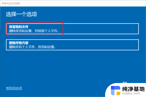 windows10电脑系统重置