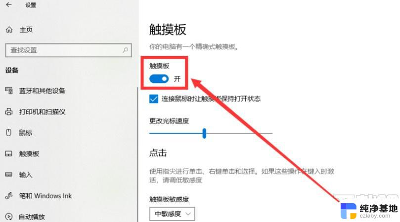 win10怎么禁用触摸屏