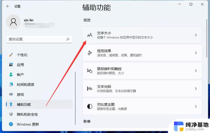 win11电脑字体设置在哪里