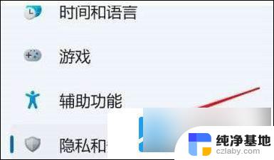 win11的实时保护怎么关闭