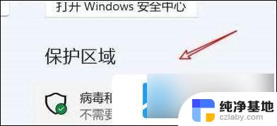 win11的实时保护怎么关闭