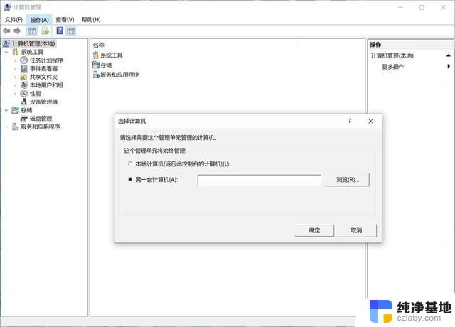 win11如何进入计算机管理界面