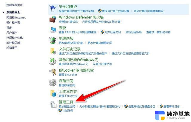 win11如何进入计算机管理界面