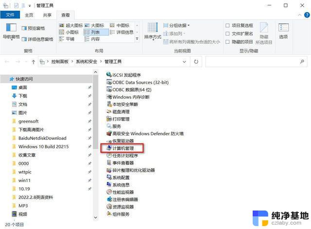 win11如何进入计算机管理界面