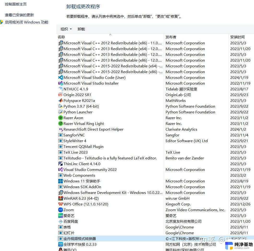 win11安装的软件 无法卸载