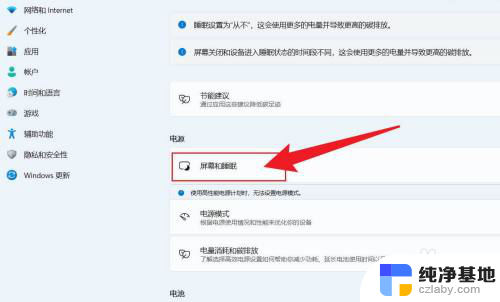 电脑win11设置屏幕常亮