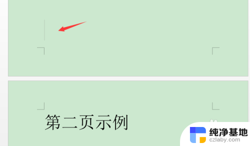 word不想要的页怎么删