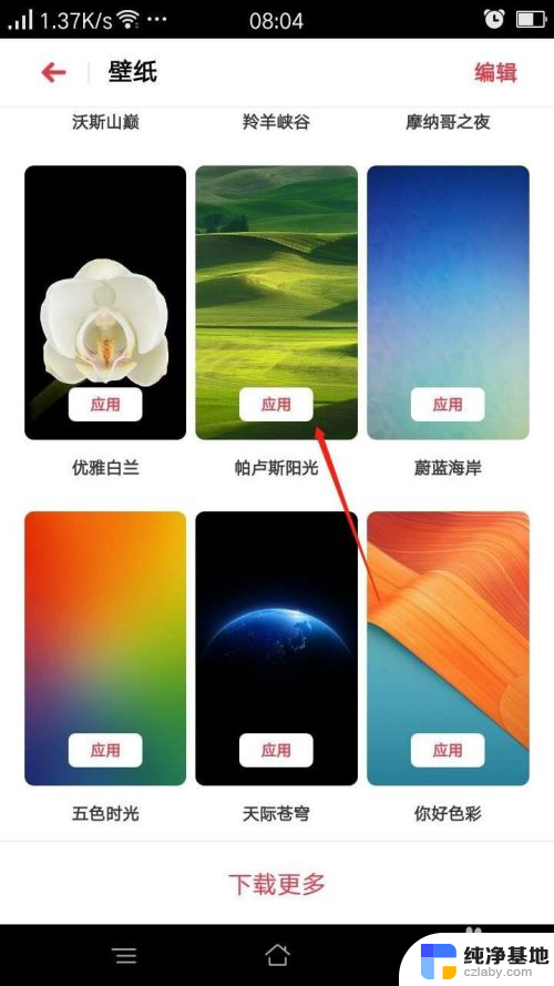 oppo手机怎么换桌面壁纸