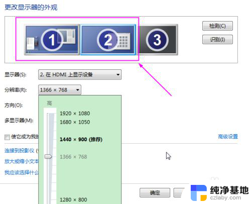 电脑扩展屏幕分辨率怎么调