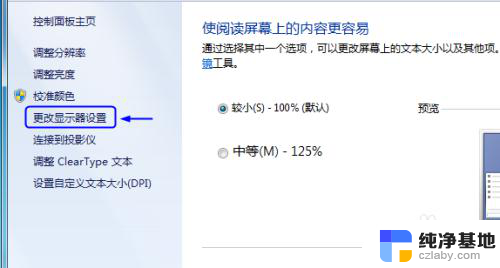 电脑扩展屏幕分辨率怎么调