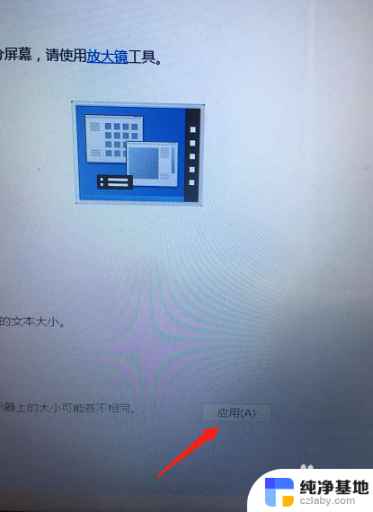 电脑屏幕字体怎么调节大小