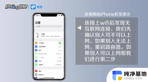 苹果手机连不上wifi显示无互联网连接