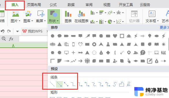 wps如何绘制箭头线条