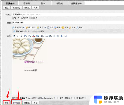 怎么发文件到别人的qq邮箱里