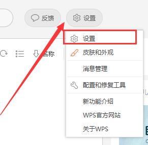 wps超链接用浏览器打开