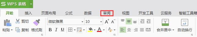 wps审阅选项卡在哪