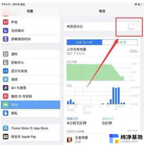 苹果怎么改电池显示百分比