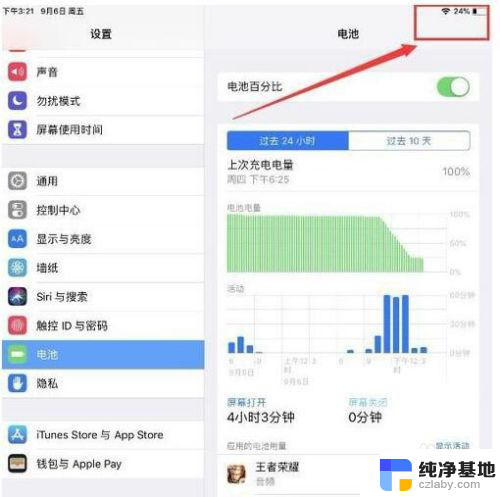 苹果怎么改电池显示百分比