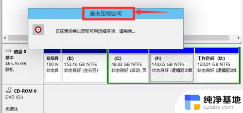 win10装完系统怎么分区