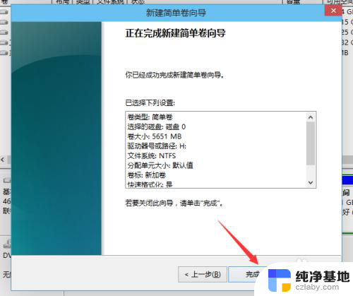 win10装完系统怎么分区