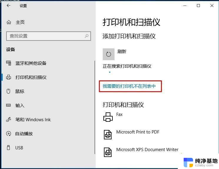 win10发现不了网络打印机