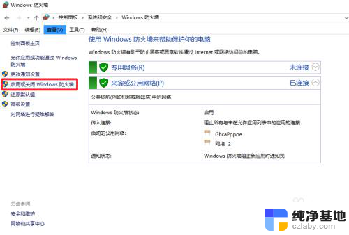 windows的防火墙在哪里关闭
