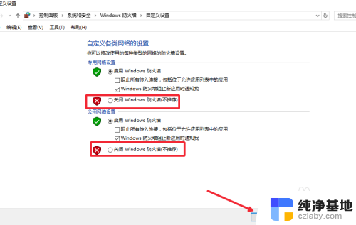 windows的防火墙在哪里关闭