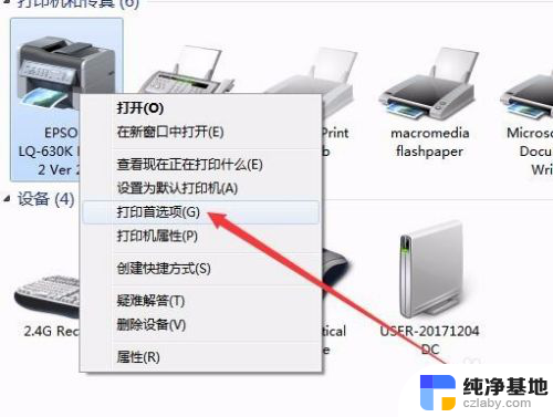 打印机高级选项纸张规格