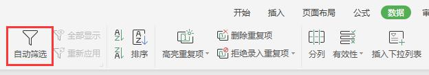 wps其她人发给我的表格怎么取消筛选