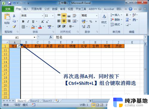 excel表格去除空白行