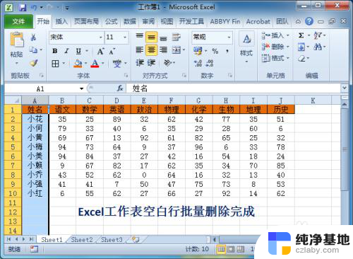 excel表格去除空白行