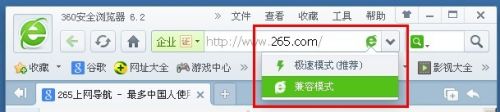 如何设置360浏览器的兼容模式