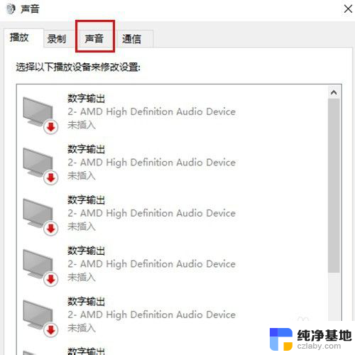 笔记本扬声器声音很怪