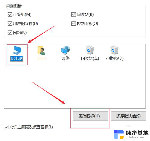 我的电脑图标怎么改