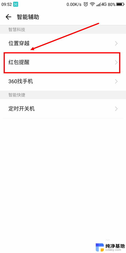 微信怎么设置来红包提醒