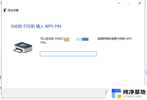 添加打印机要求输入wps pin