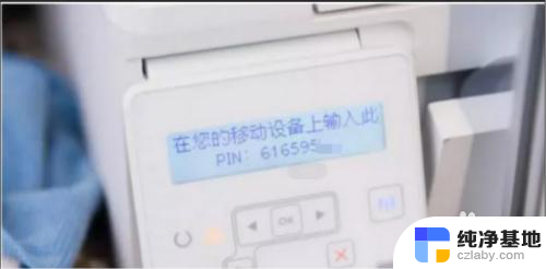 添加打印机要求输入wps pin