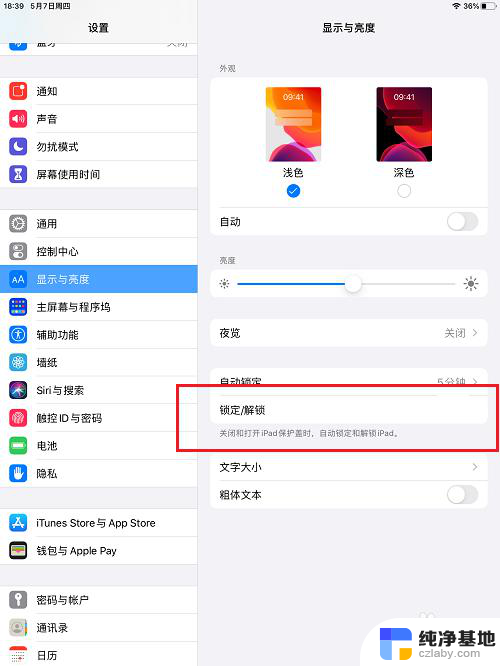 ipad盖子盖上锁屏设置