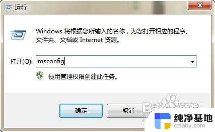 win7怎么设置开机启动项目