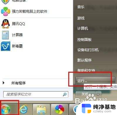 win7怎么设置开机启动项目